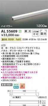 AL55609