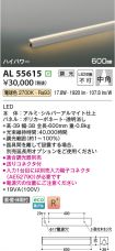 AL55615