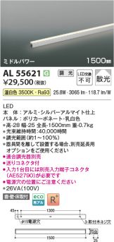 AL55621