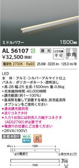 AL56107