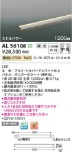 AL56108