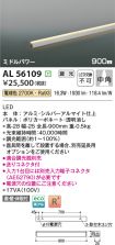 AL56109