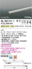 AL56112