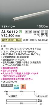 AL56112