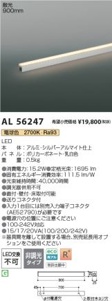 AL56247