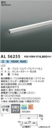 AL56255