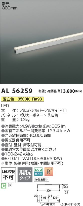 AL56259