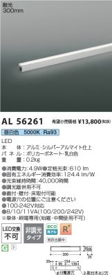 AL56261