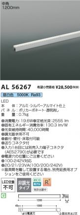 AL56267