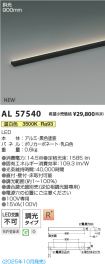 AL57540