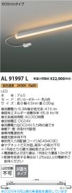AL91997L