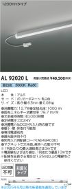 AL92020L