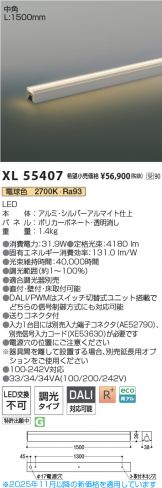 XL55407