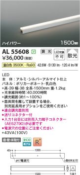 AL55608