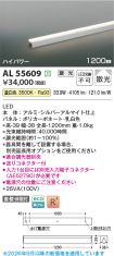 AL55609