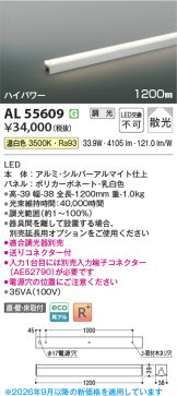 AL55609