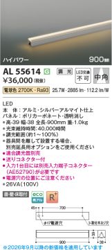 AL55614
