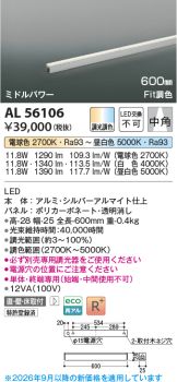 AL56106
