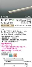 AL56107