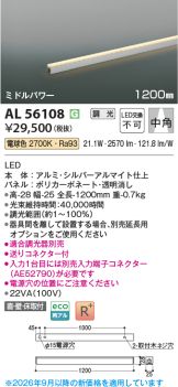 AL56108
