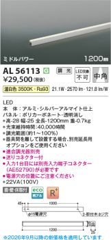AL56113