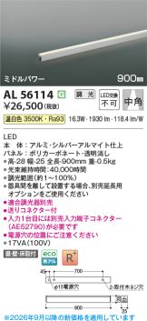 AL56114