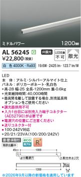AL56245