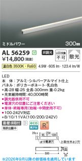 AL56259