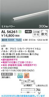 AL56261