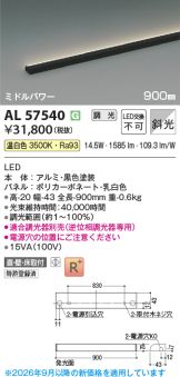 AL57540