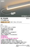 AL93690