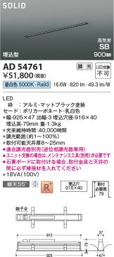 AD54761