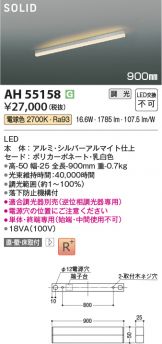 AH55158