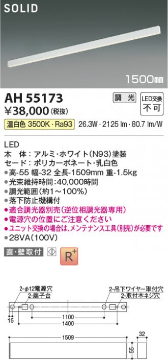 AH55173