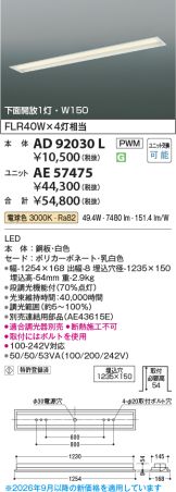 AD92030L-AE57475