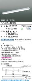 AH92025L-...
