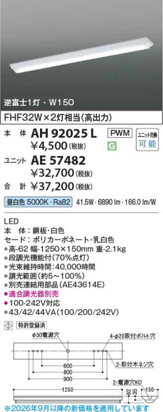 AH92025L-AE57482