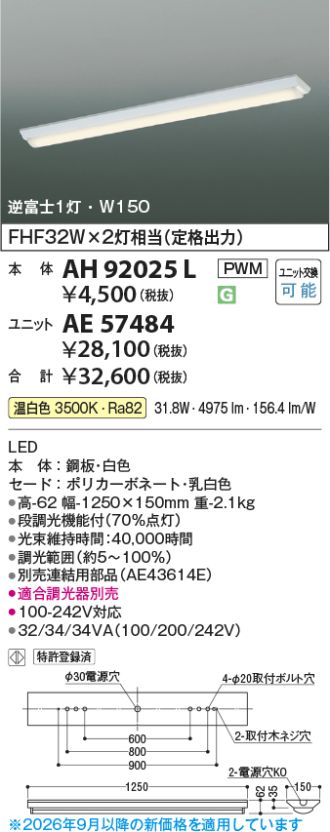AH92025L-AE57484