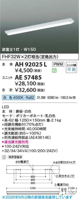 AH92025L-AE57485
