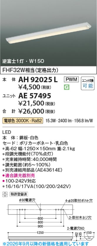 AH92025L-AE57495