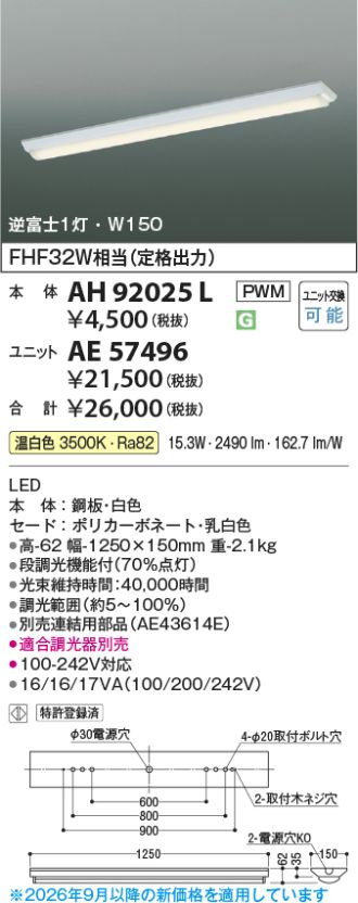 AH92025L-AE57496