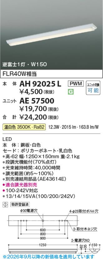 AH92025L-AE57500