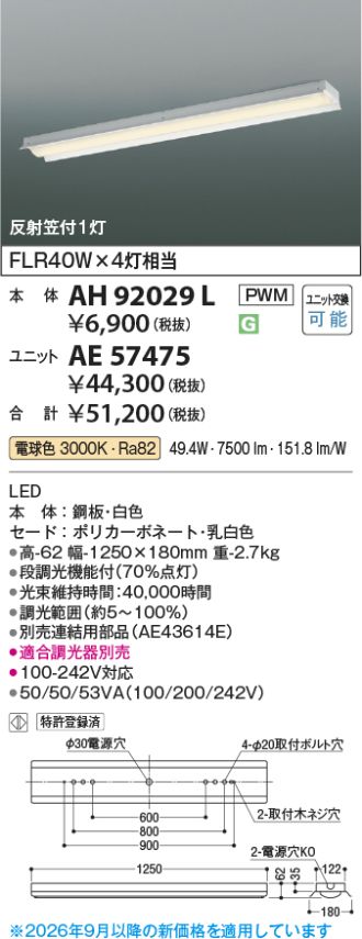 AH92029L-AE57475