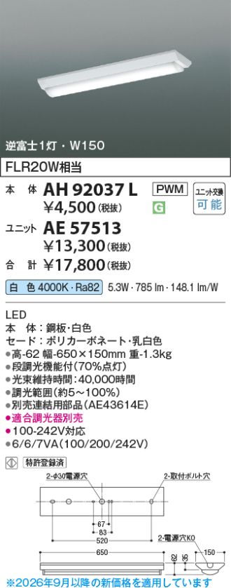 AH92037L-AE57513