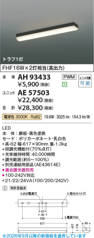 AH93433-AE57503