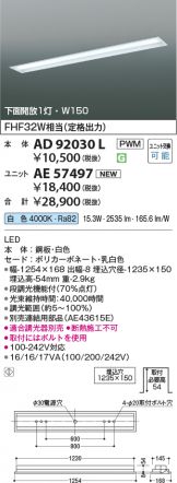 AD92030L-AE57497