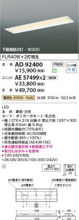 AD92400-AE57499x2