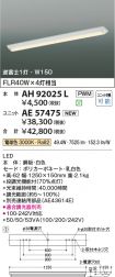 AH92025L-...