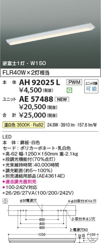 AH92025L-AE57488