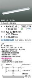 AH92025L-...